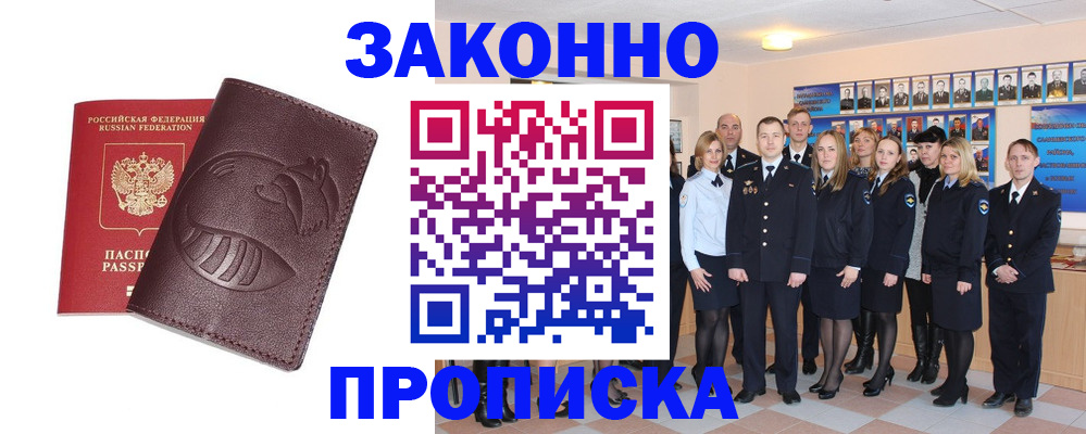 временная прописка в Можге